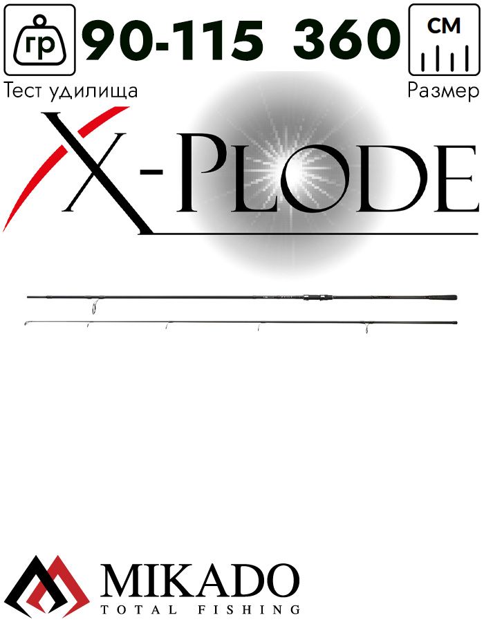 Карповое удилище Mikado X-PLODE SPECIAL Carp 360 / 3.0 lbs (2 секц.)