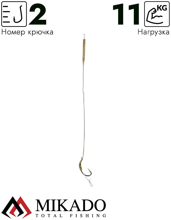 Крючки с поводками Mikado UNIVERSAL RIG 23 см.кр.№2 ,25 lbs ( 2 шт.)