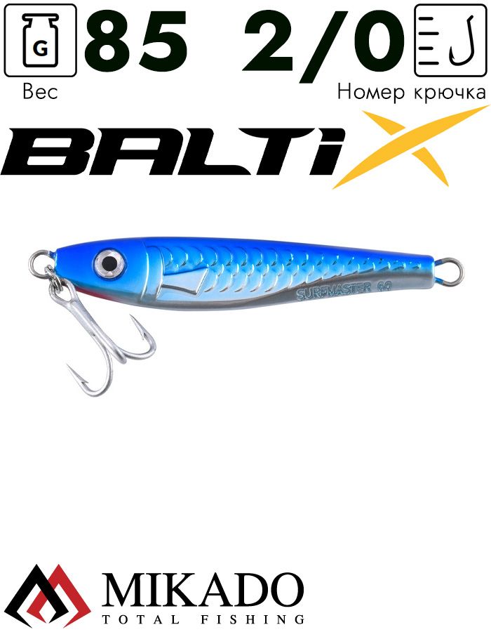 Пилькер Mikado BALTIX 85 г./ 204