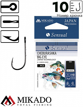 Крючки Mikado SENSUAL - CHEBURASHKA BIG EYE № 10 (с ушком)  ( 10 шт.)